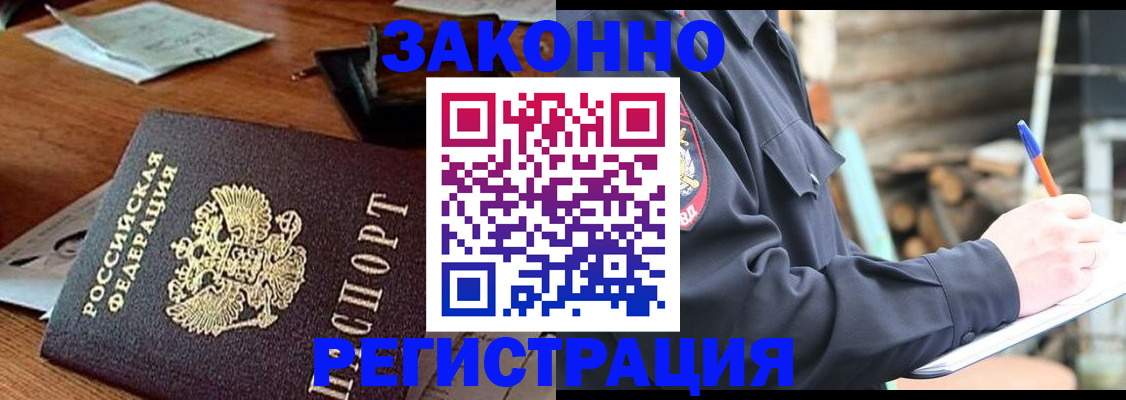 прописка законно в Вилюйске